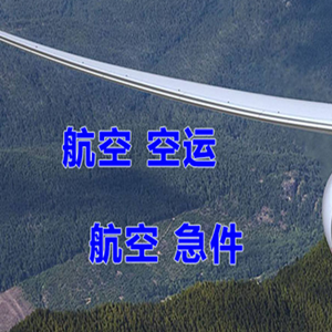 呼伦贝尔海拉尔机场邮寄快递-选东方航空和上海航空